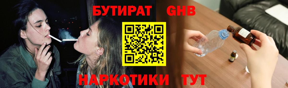 Уссурийск  Бутират BDO 33%  Вход с VPN 