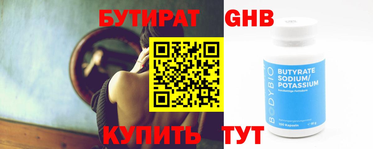 БУТИРАТ буратино Уссурийск