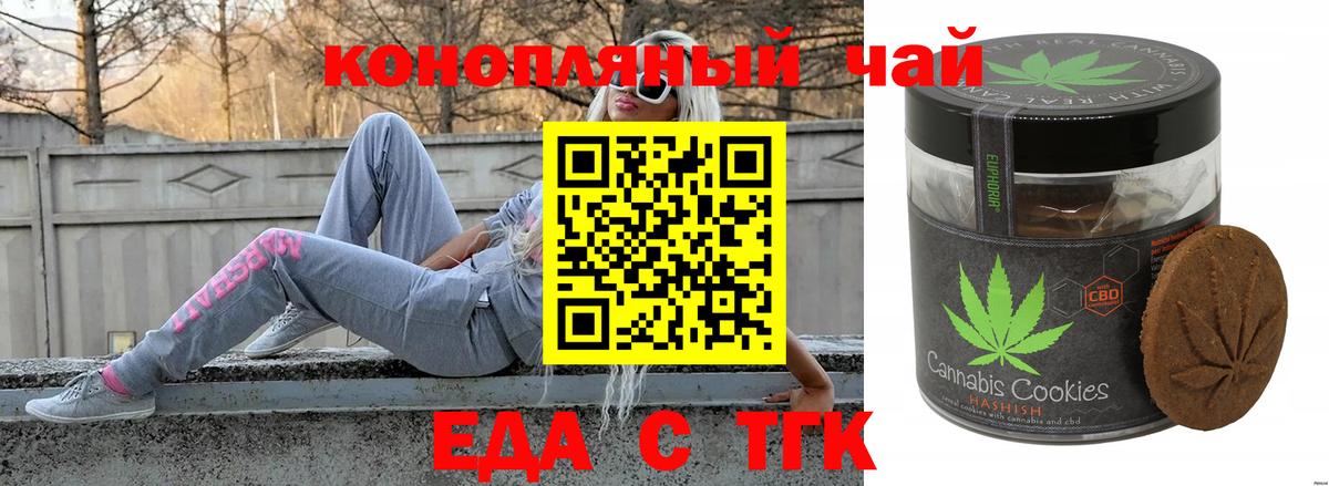 Еда ТГК марихуана Уссурийск
