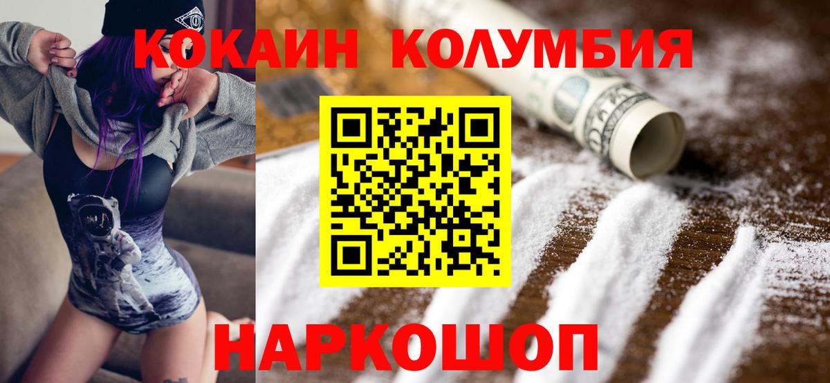 Кокаин Columbia  Кокаин 98%  Уссурийск  Вход с VPN 