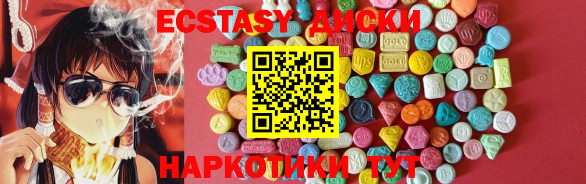 Ecstasy круглые Уссурийск