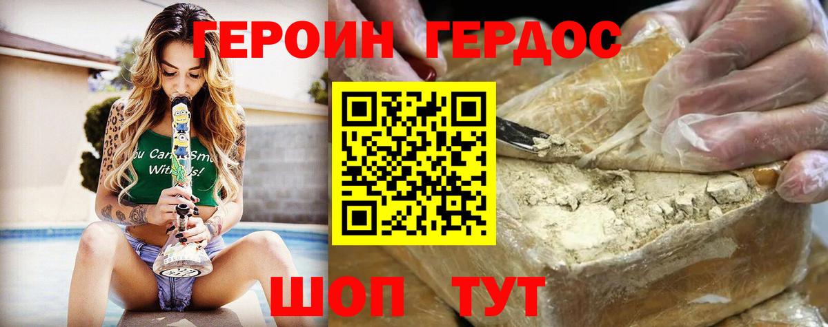 Уссурийск  ГЕРОИН Heroin  Вход с VPN 
