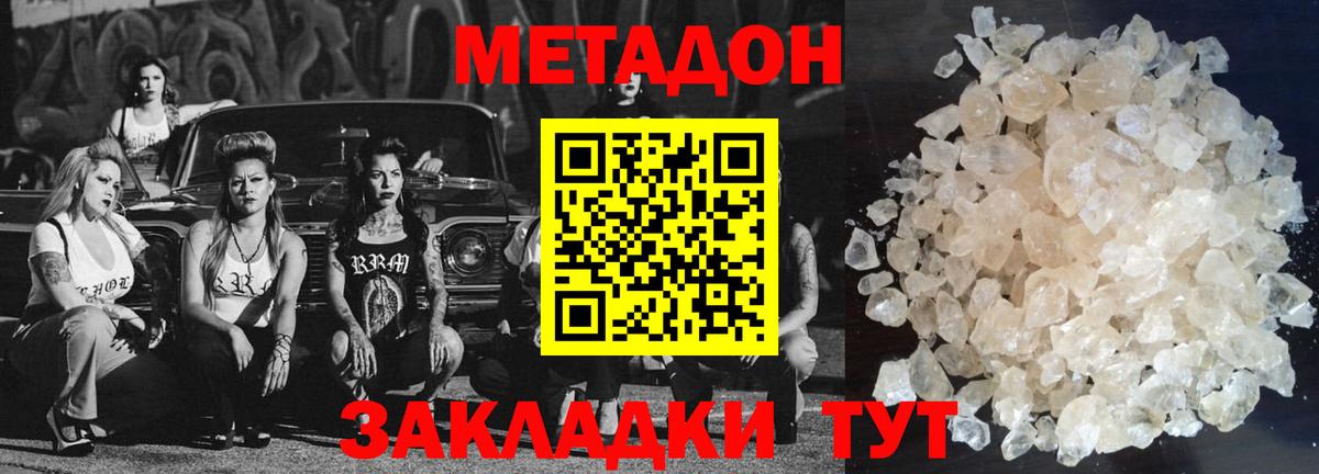 Уссурийск  МЕТАДОН кристалл  Вход с VPN  ссылка на мегу ссылка  МЕТАДОН VHQ 